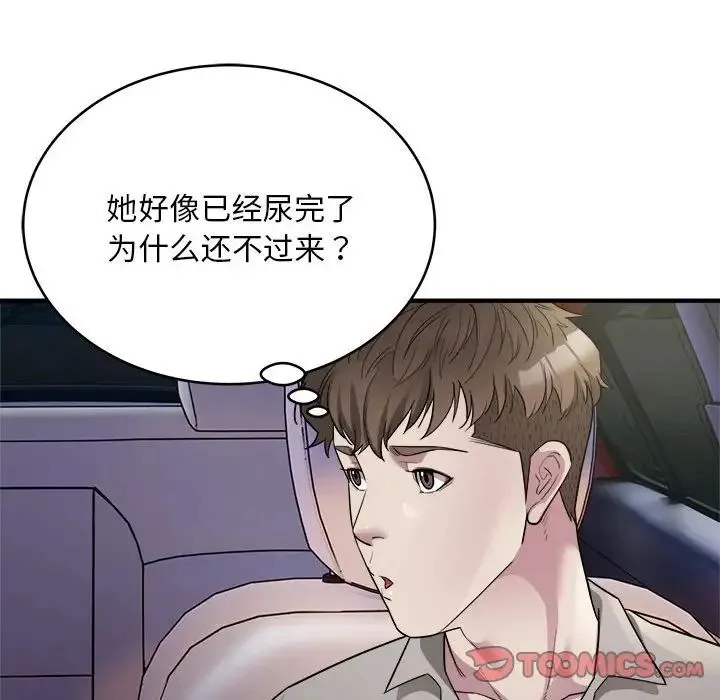 好运出租车 第7話 第63页