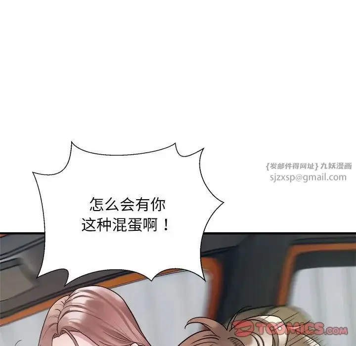 好运出租车 第7話 第9页