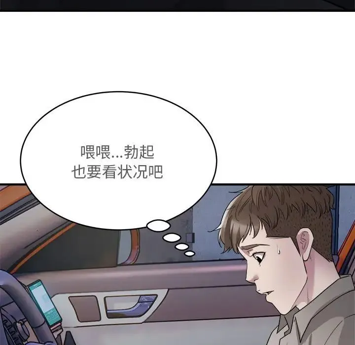 好运出租车 第7話 第61页
