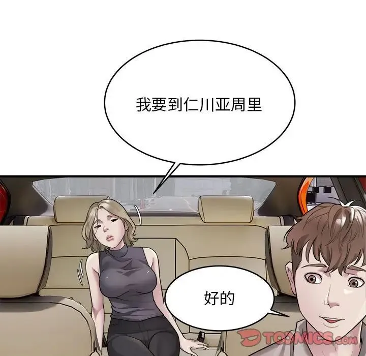 好运出租车 第7話 第21页