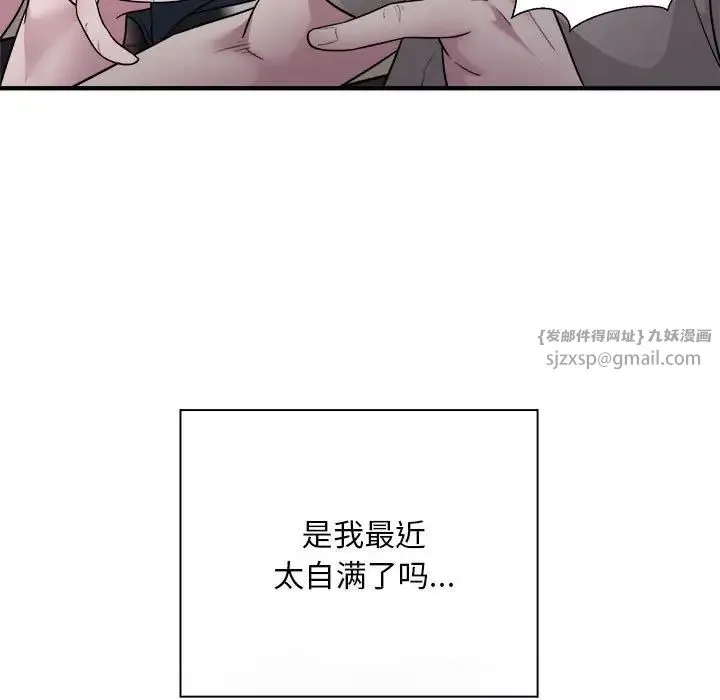 好运出租车 第7話 第11页
