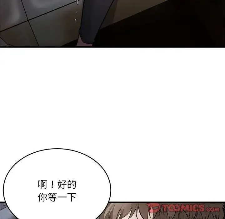 好运出租车 第7話 第33页