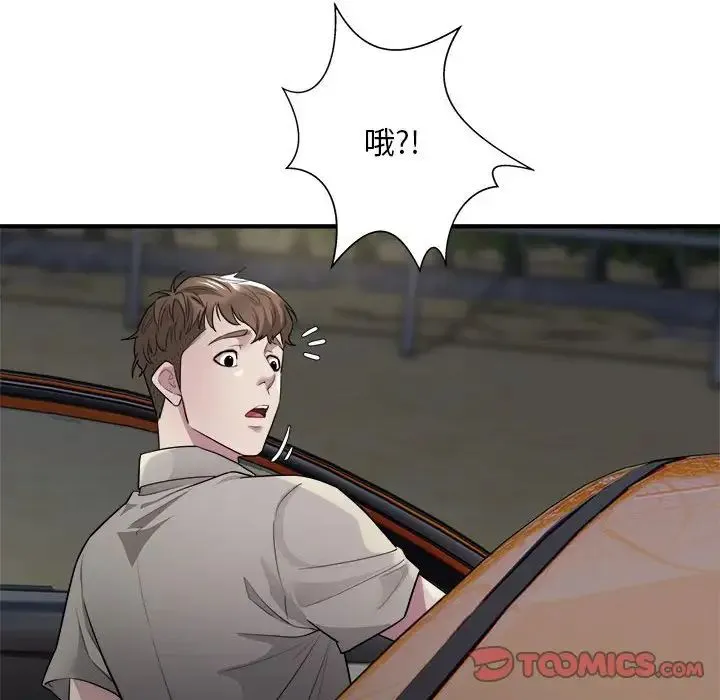 好运出租车 第7話 第66页