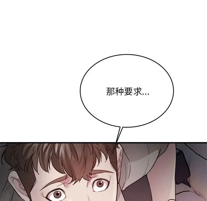 好运出租车 第7話 第86页