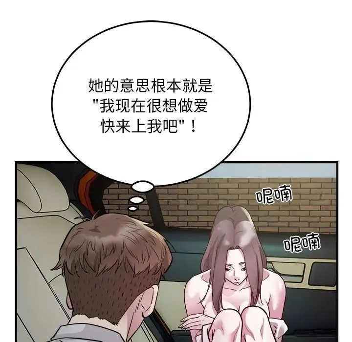 好运出租车 第25話 第48页