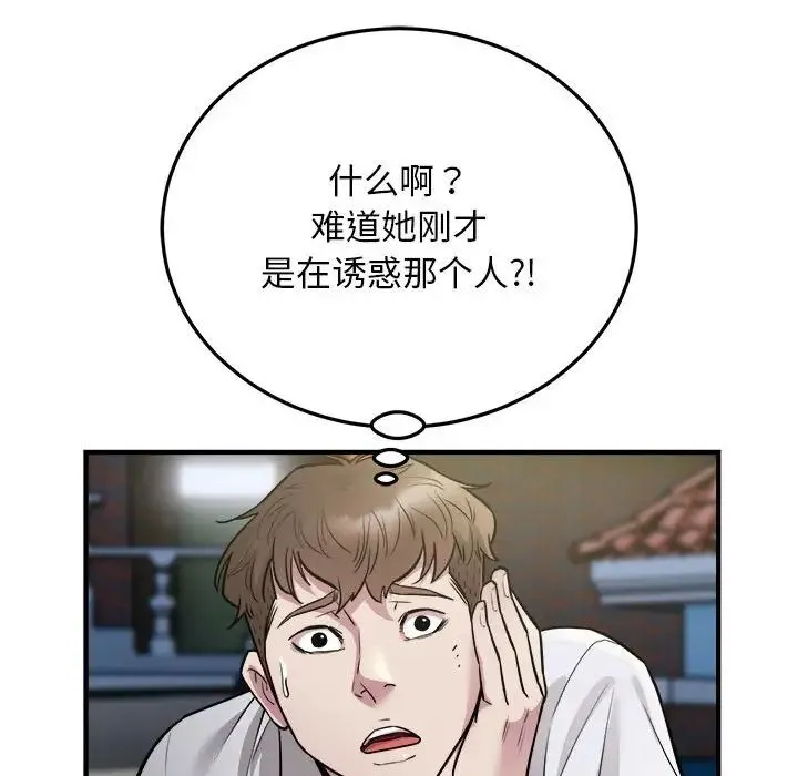 好运出租车 第25話 第40页