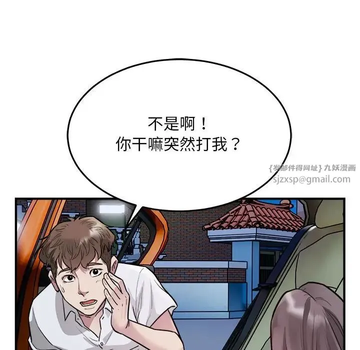 好运出租车 第25話 第37页