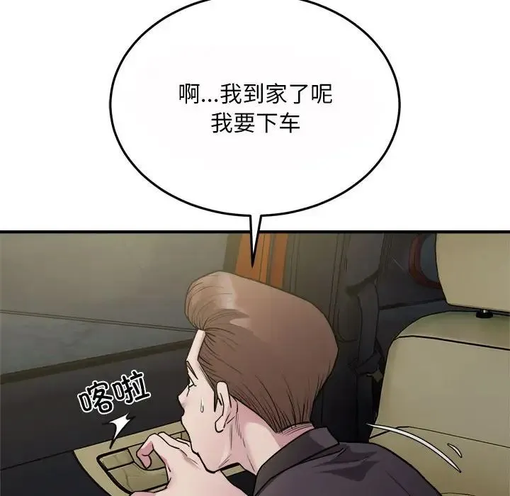好运出租车 第25話 第20页