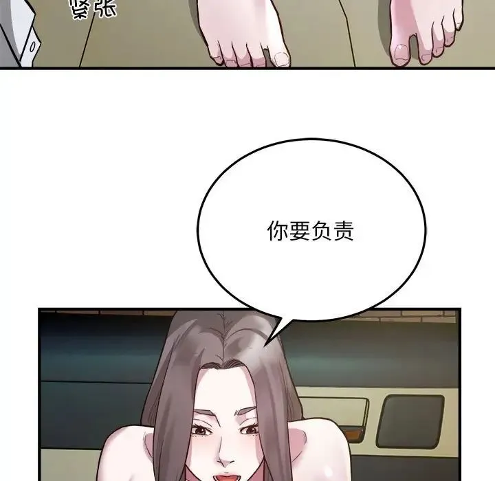 好运出租车 第25話 第44页