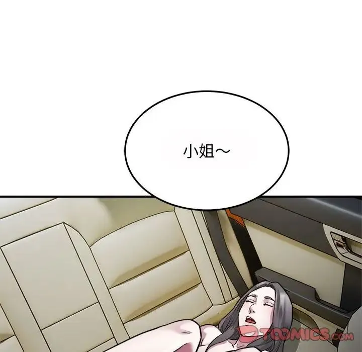 好运出租车 第25話 第30页