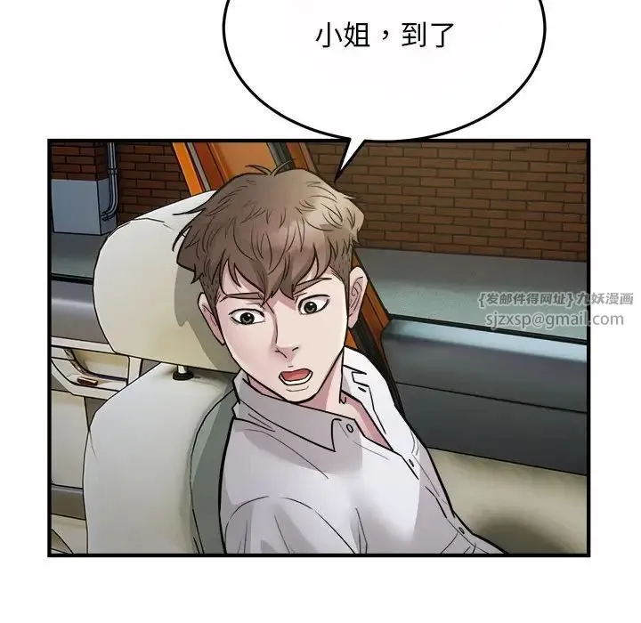 好运出租车 第25話 第29页