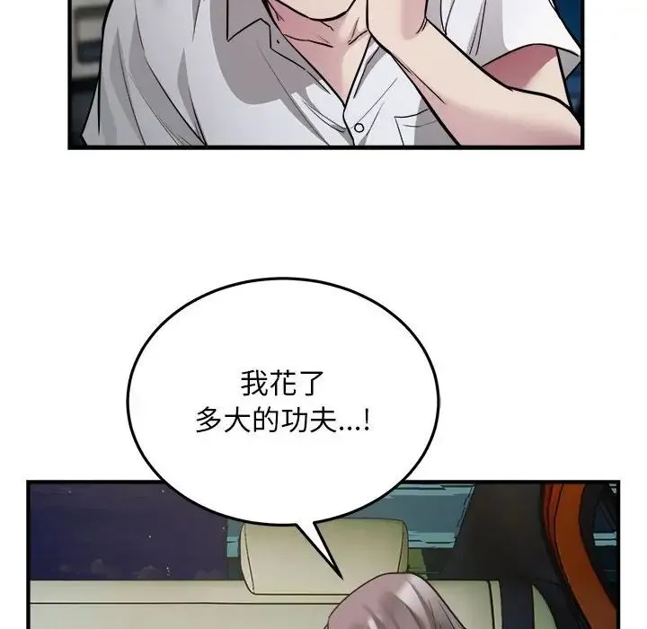 好运出租车 第25話 第41页