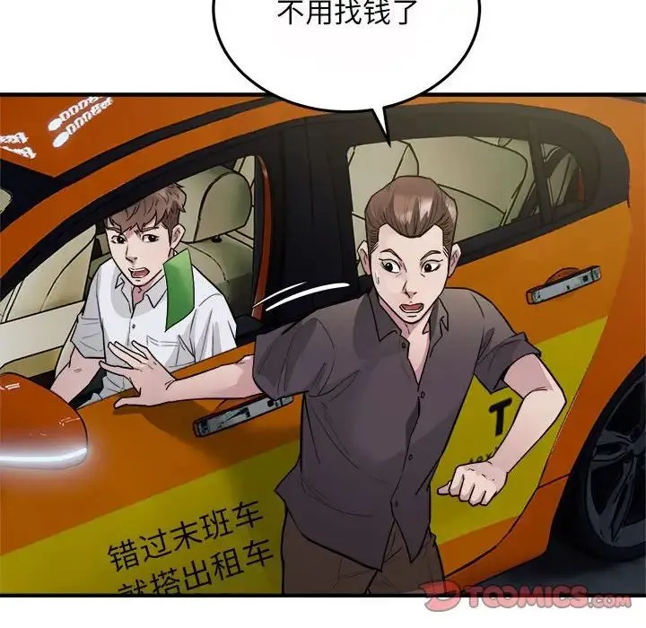 好运出租车 第25話 第22页