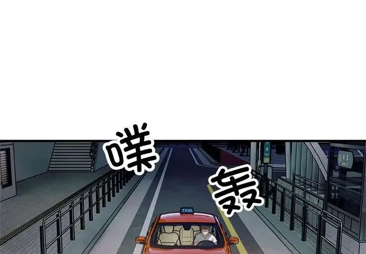 好运出租车 第25話 第3页