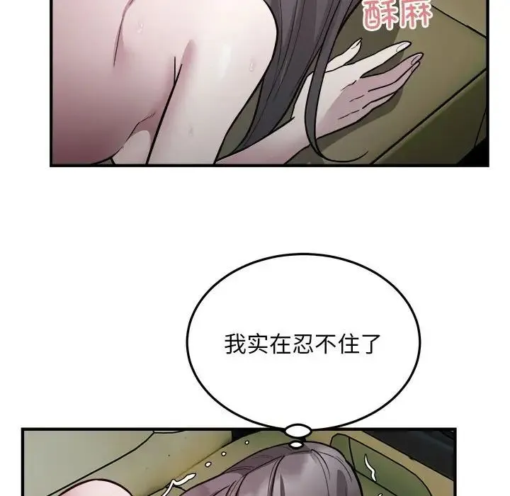 好运出租车 第25話 第73页