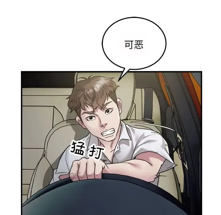 好运出租车 第25話 第5页
