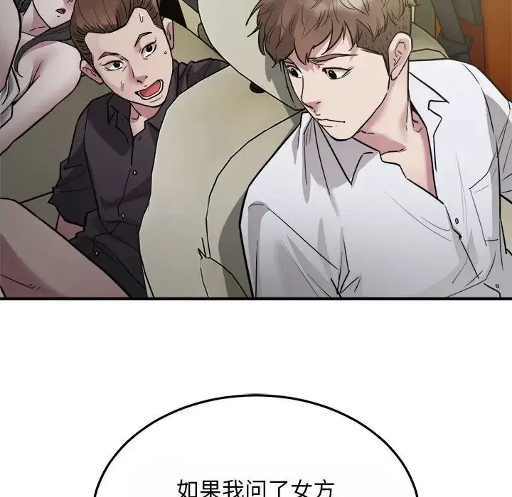 好运出租车 第25話 第15页