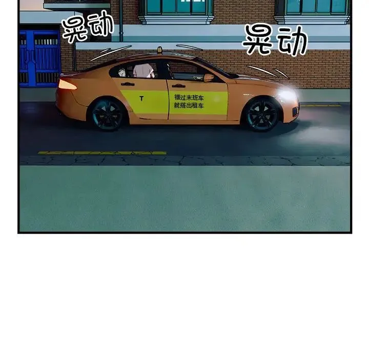 好运出租车 第25話 第57页
