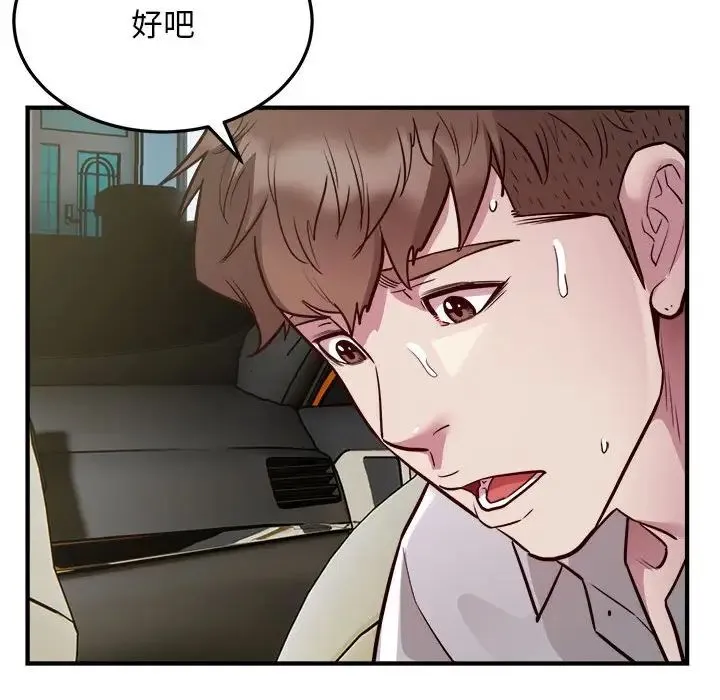 好运出租车 第25話 第77页