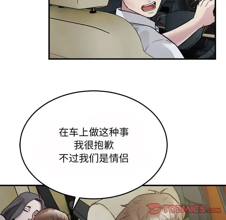 好运出租车 第25話 第14页