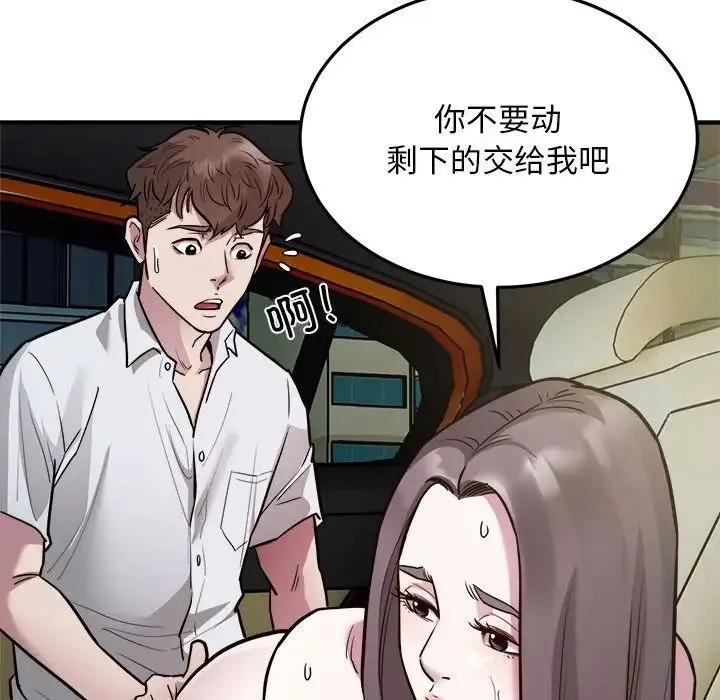 好运出租车 第25話 第75页