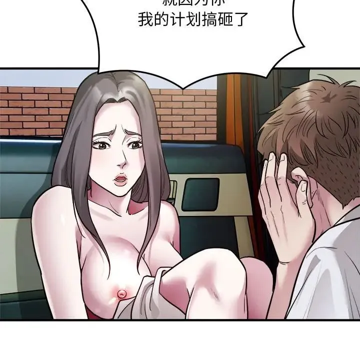 好运出租车 第25話 第39页