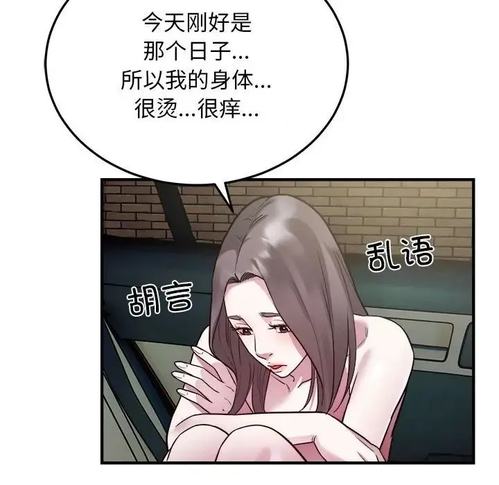 好运出租车 第25話 第47页