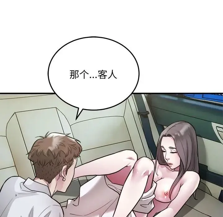 好运出租车 第25話 第33页