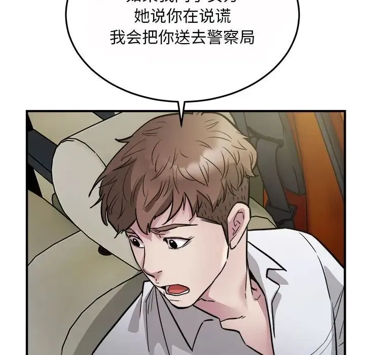 好运出租车 第25話 第16页