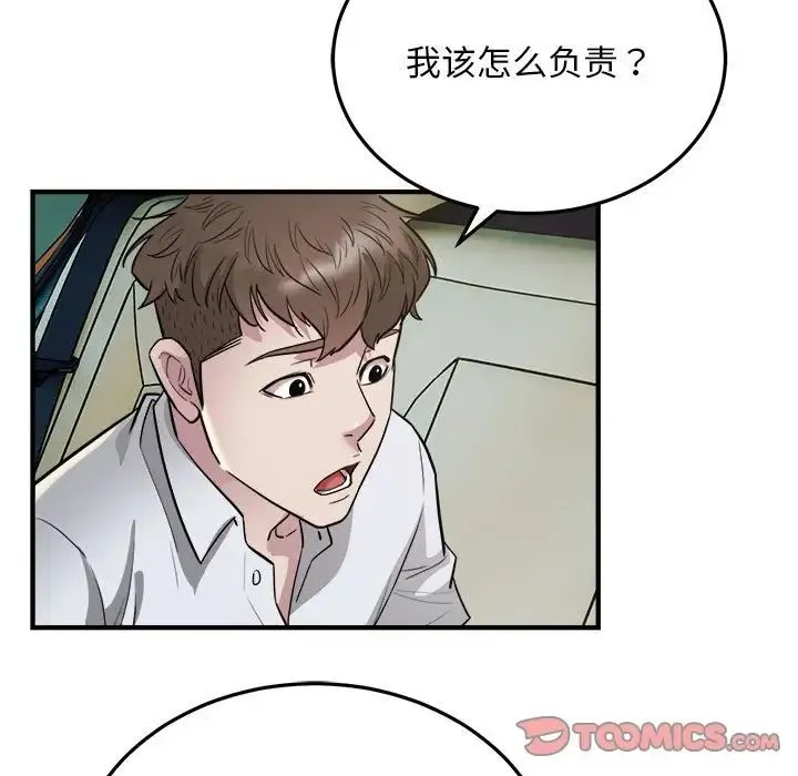 好运出租车 第25話 第46页