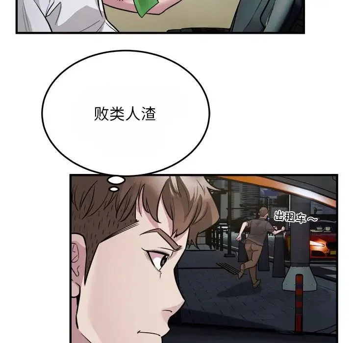 好运出租车 第25話 第24页