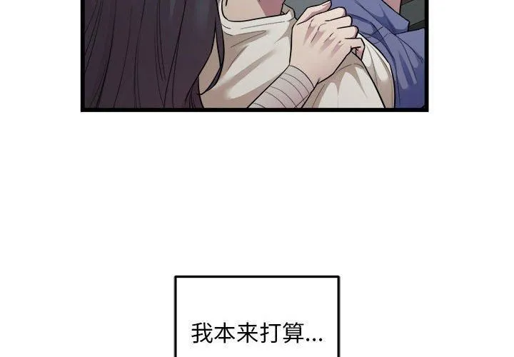 好运出租车 第36話 第4页
