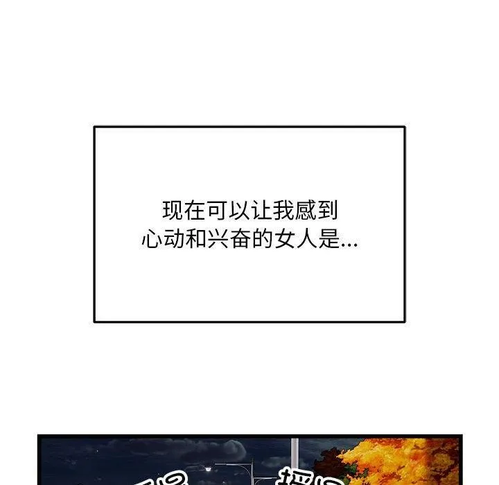 好运出租车 第36話 第77页
