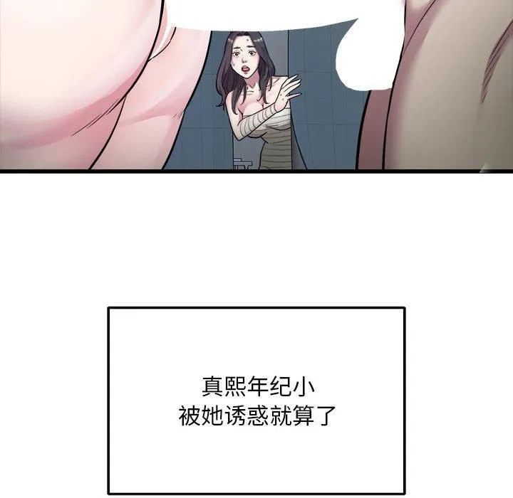 好运出租车 第36話 第13页