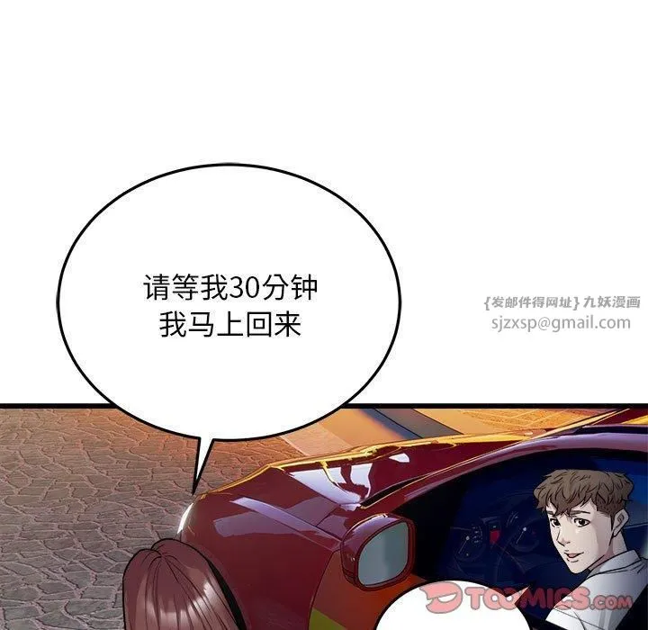好运出租车 第36話 第44页