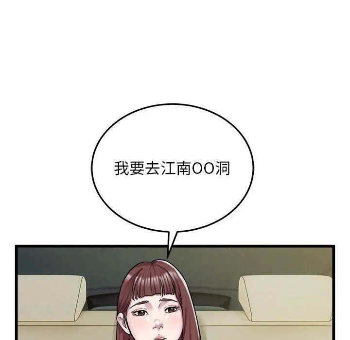 好运出租车 第36話 第29页