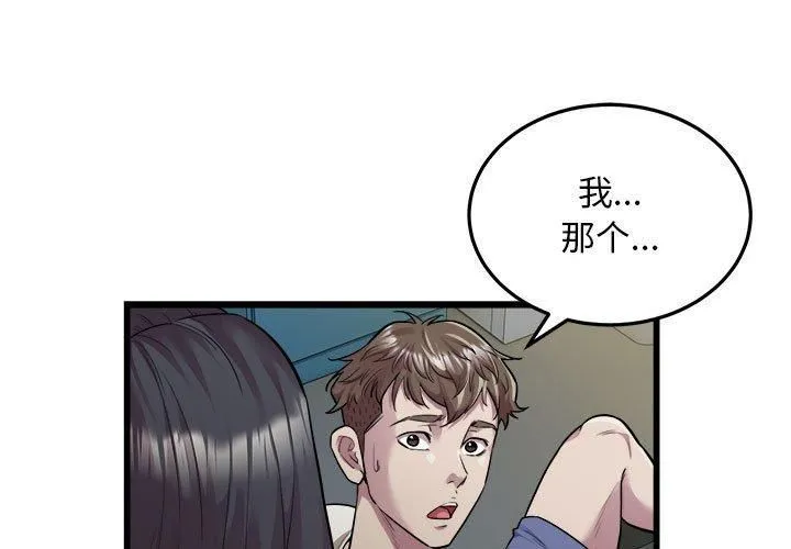 好运出租车 第36話 第3页