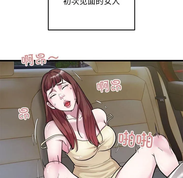 好运出租车 第36話 第79页