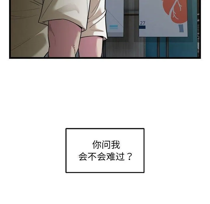 好运出租车 第36話 第25页