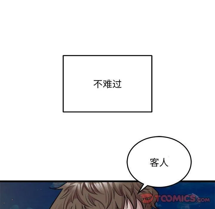 好运出租车 第36話 第38页
