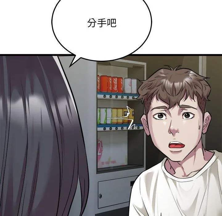 好运出租车 第36話 第22页
