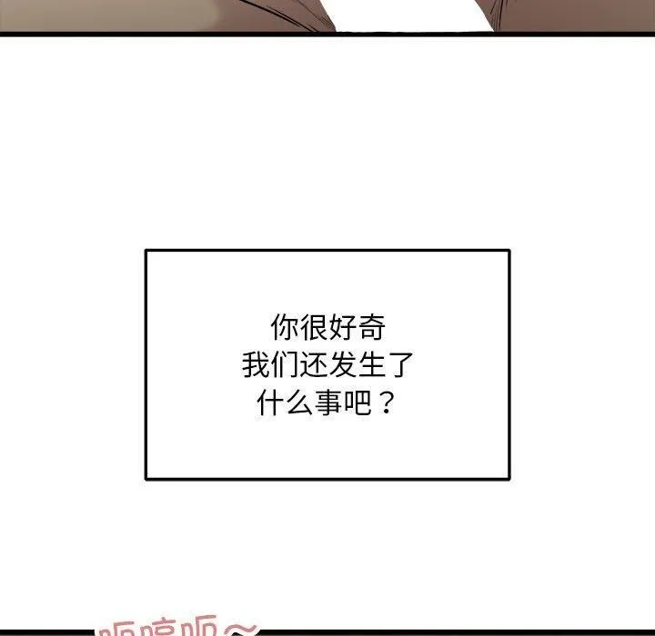 好运出租车 第36話 第93页