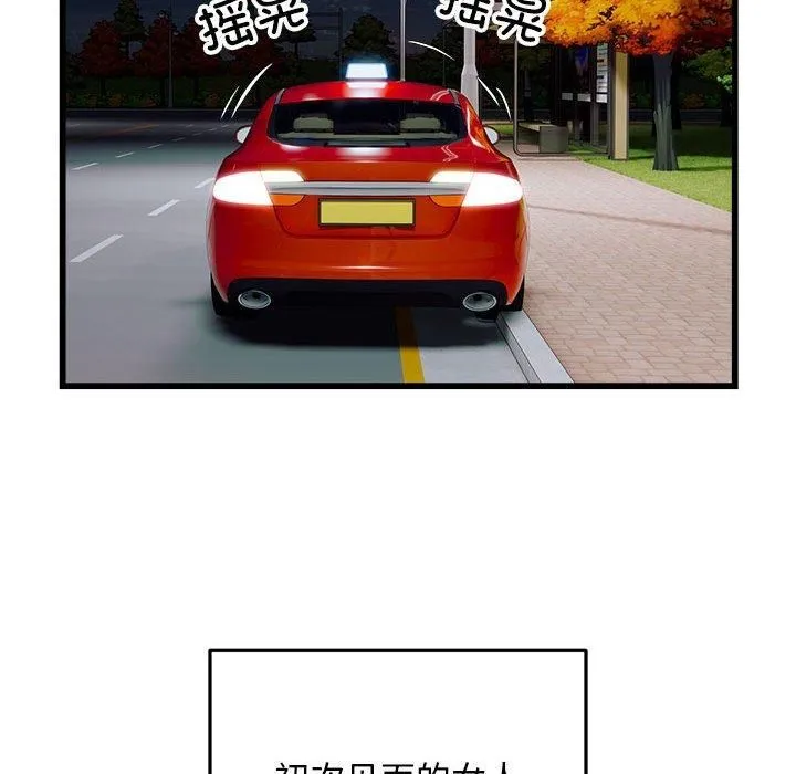 好运出租车 第36話 第78页