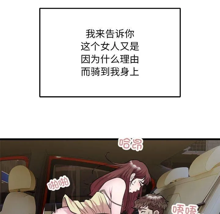 好运出租车 第36話 第95页