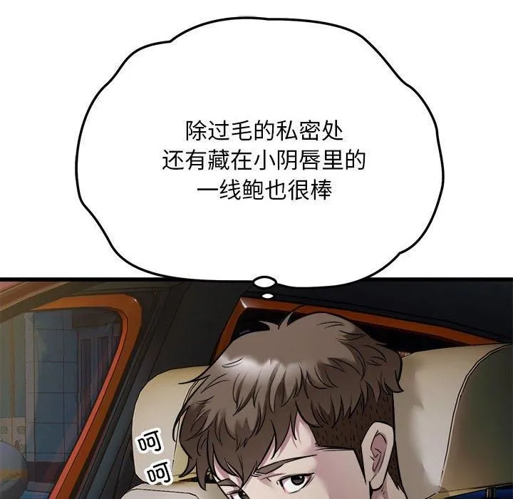 好运出租车 第36話 第49页