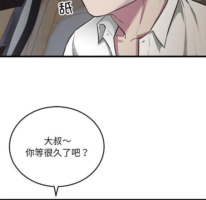 好运出租车 第36話 第64页
