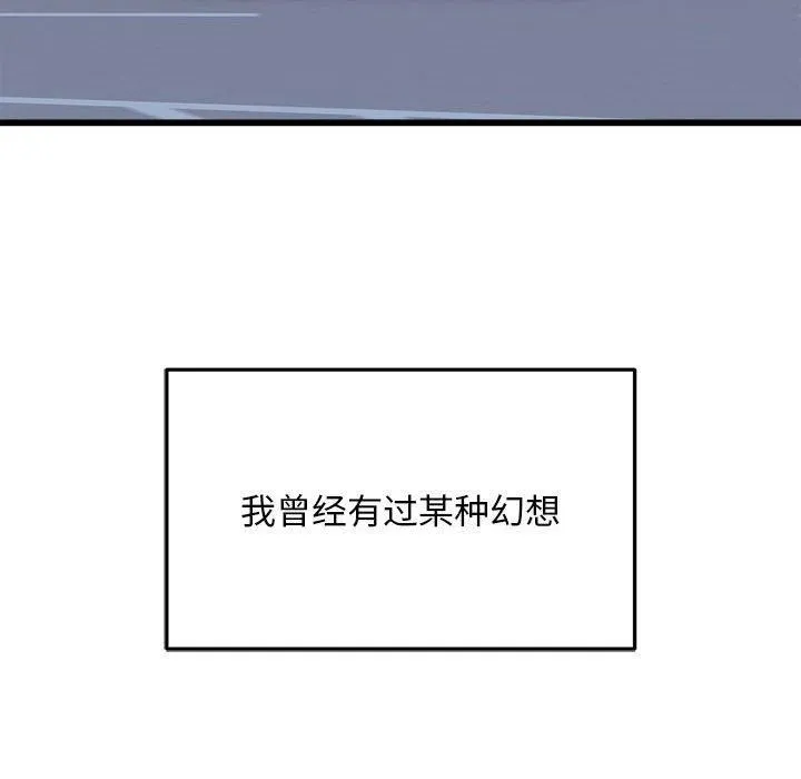 好运出租车 第36話 第67页