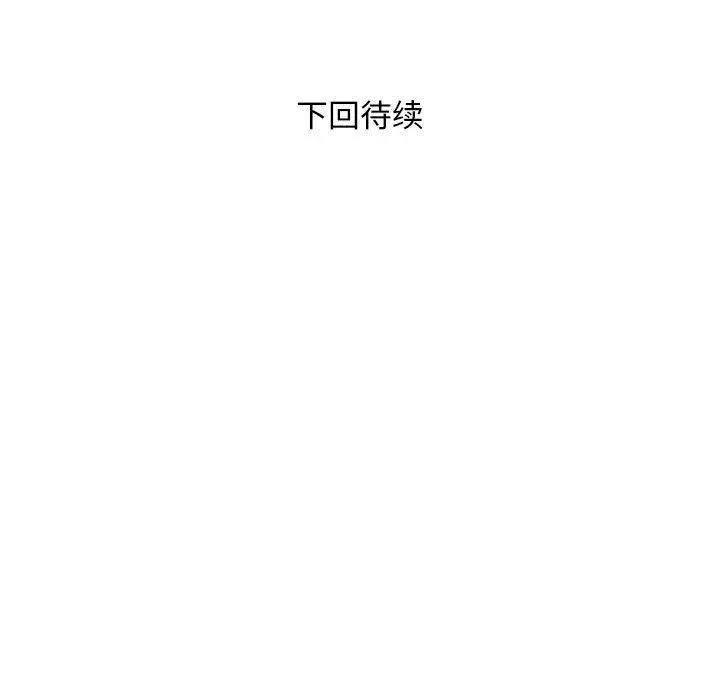 好运出租车 第36話 第99页