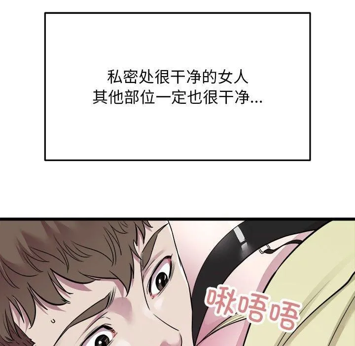 好运出租车 第36話 第61页