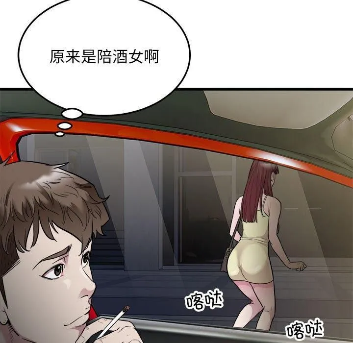 好运出租车 第36話 第46页
